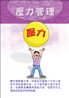 Stress Management Pamphlet.PNG