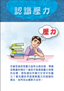 Stress Pamphlet.PNG